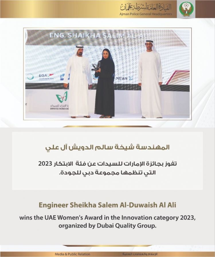 المهندسة شيخة سالم الدويش آل علي تفوز بجائزة الإمارات للسيدات عن فئة الابتكار 2023 التي تنظمها مجموعة دبي للجودة.