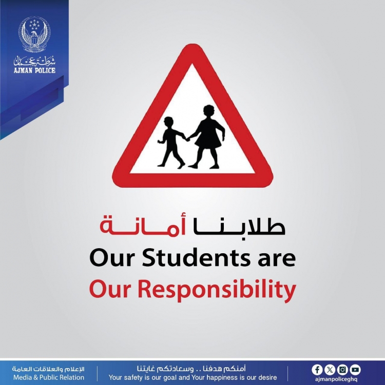 طلابنا أمانة