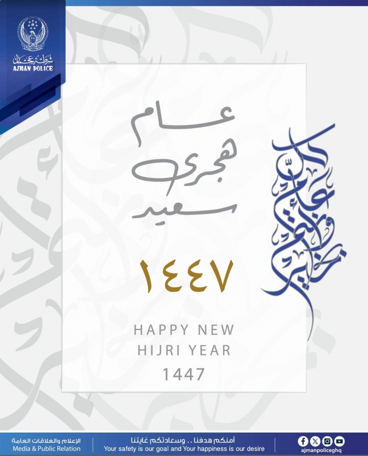 عام هجري سعيد 1447