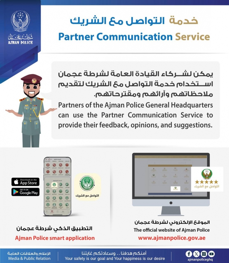 خدمة التواصل مع الشريك