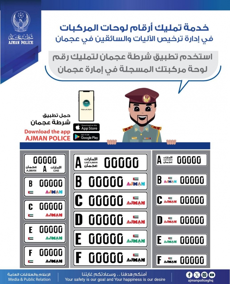خدمة تمليك ارقام لوحات المركبات