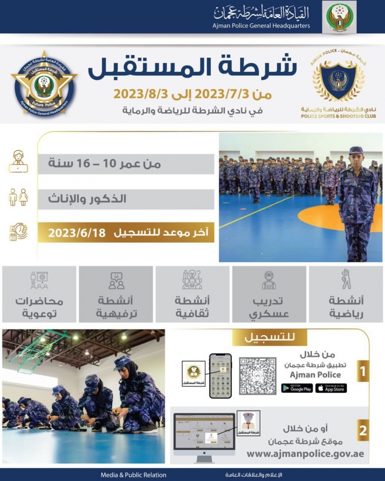 شرطة المستقبل